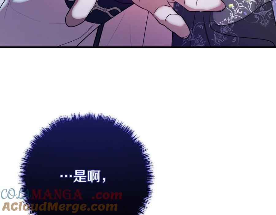 双胞胎姐姐的罢工宣言 第69话 直面 第97页