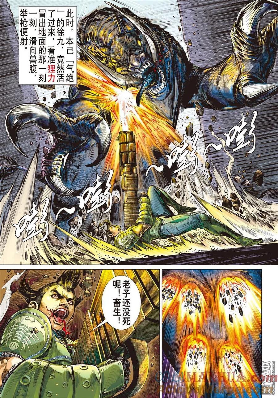 山海逆战 第7回 阵中亡（上） 第7页