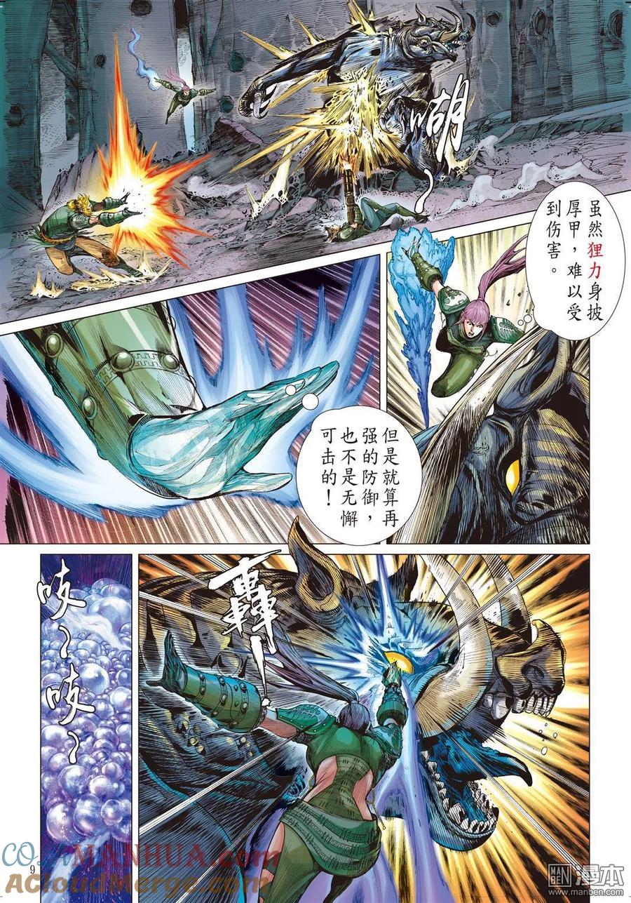 山海逆战 第7回 阵中亡（上） 第9页