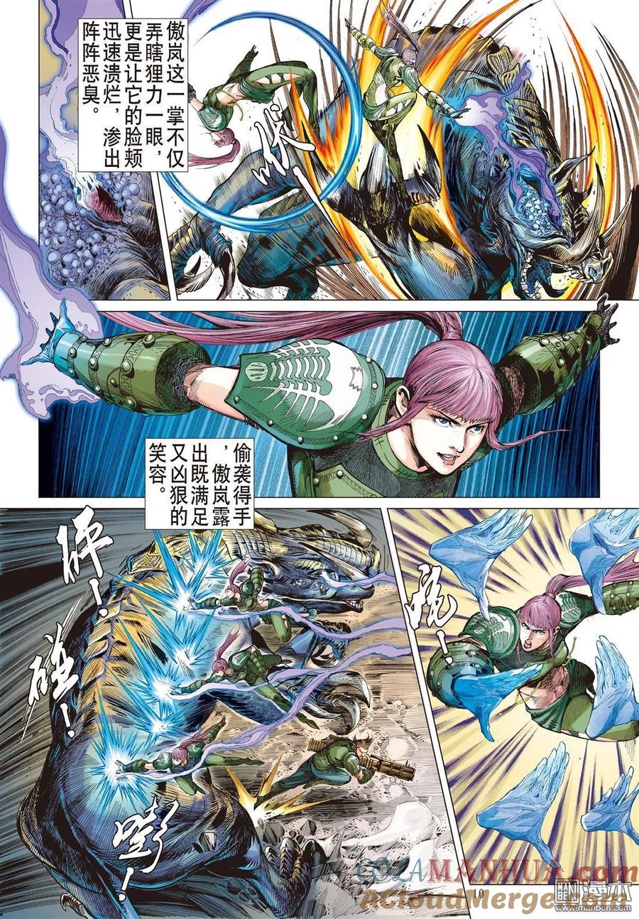 山海逆战 第7回 阵中亡（上） 第10页