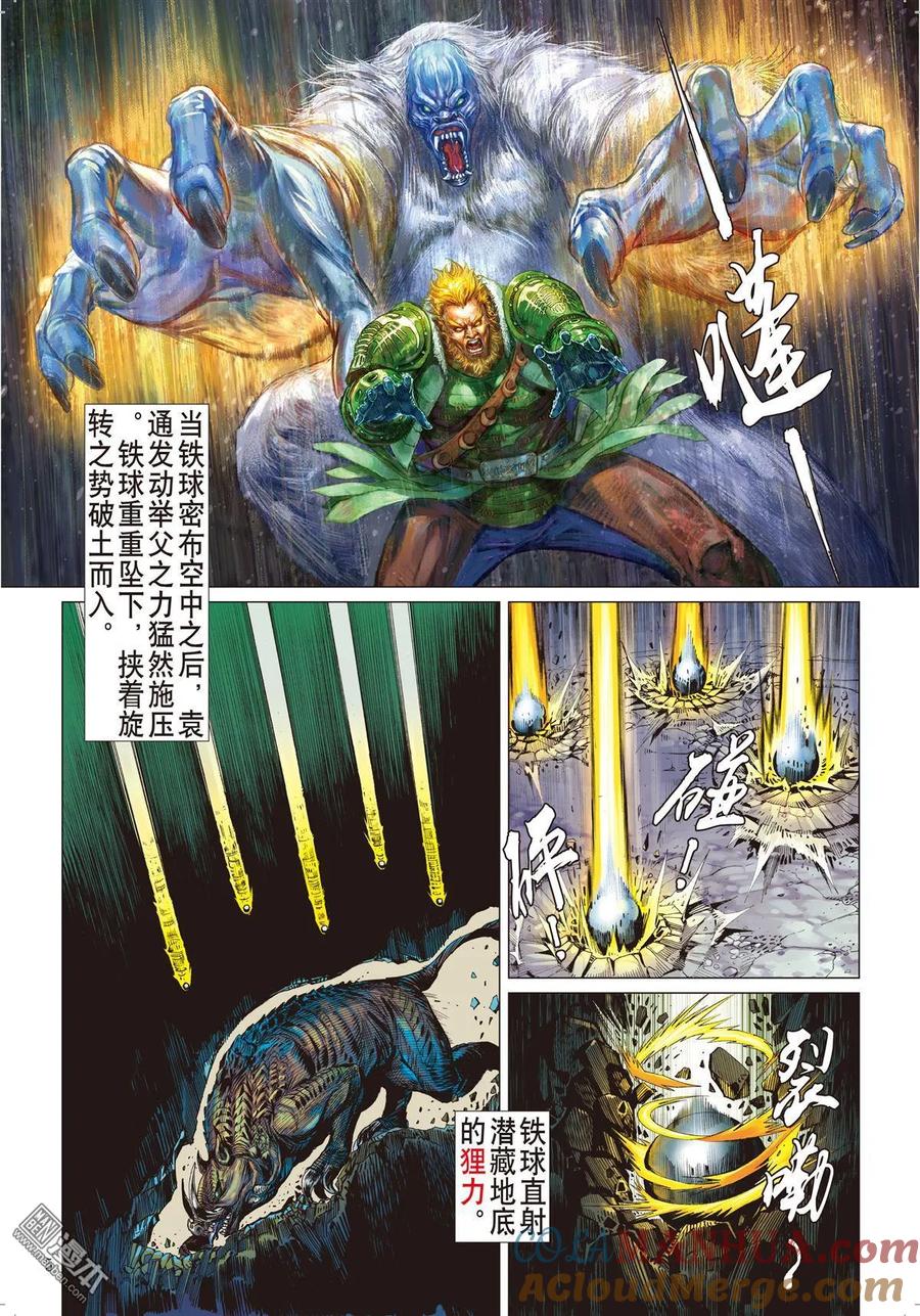 山海逆战 第7回 阵中亡（上） 第5页