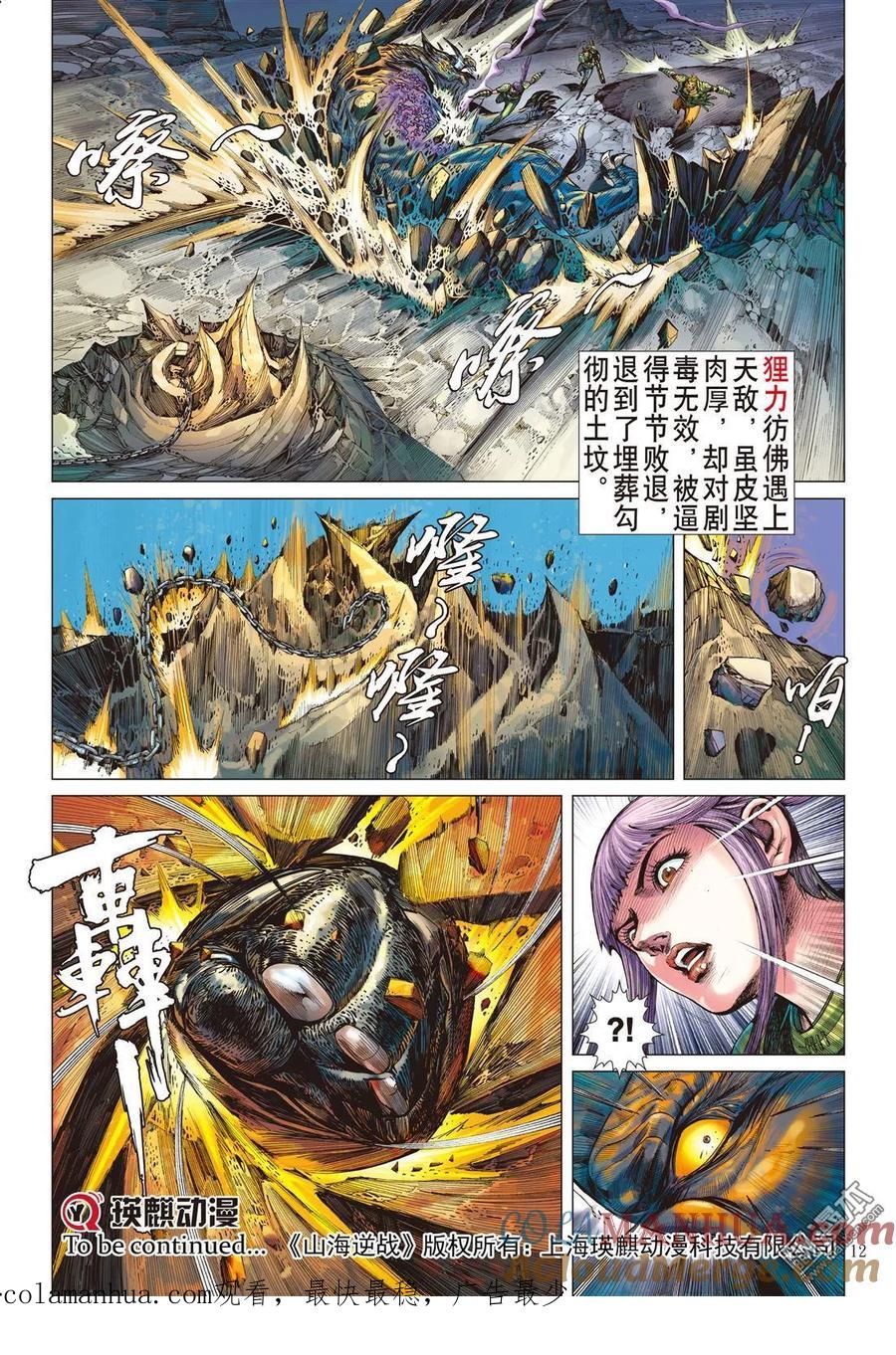 山海逆战 第7回 阵中亡（上） 第12页