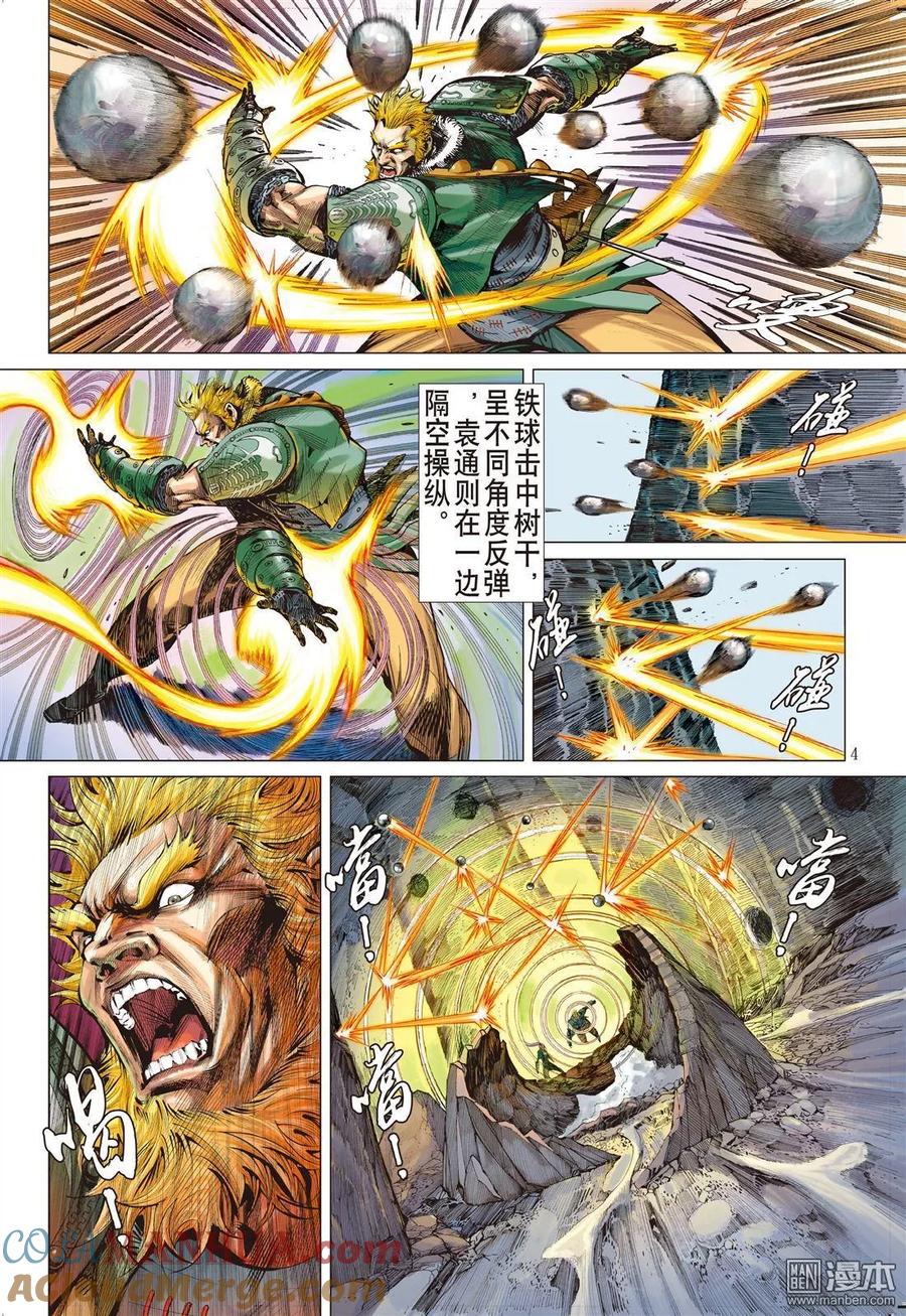 山海逆战 第7回 阵中亡（上） 第4页