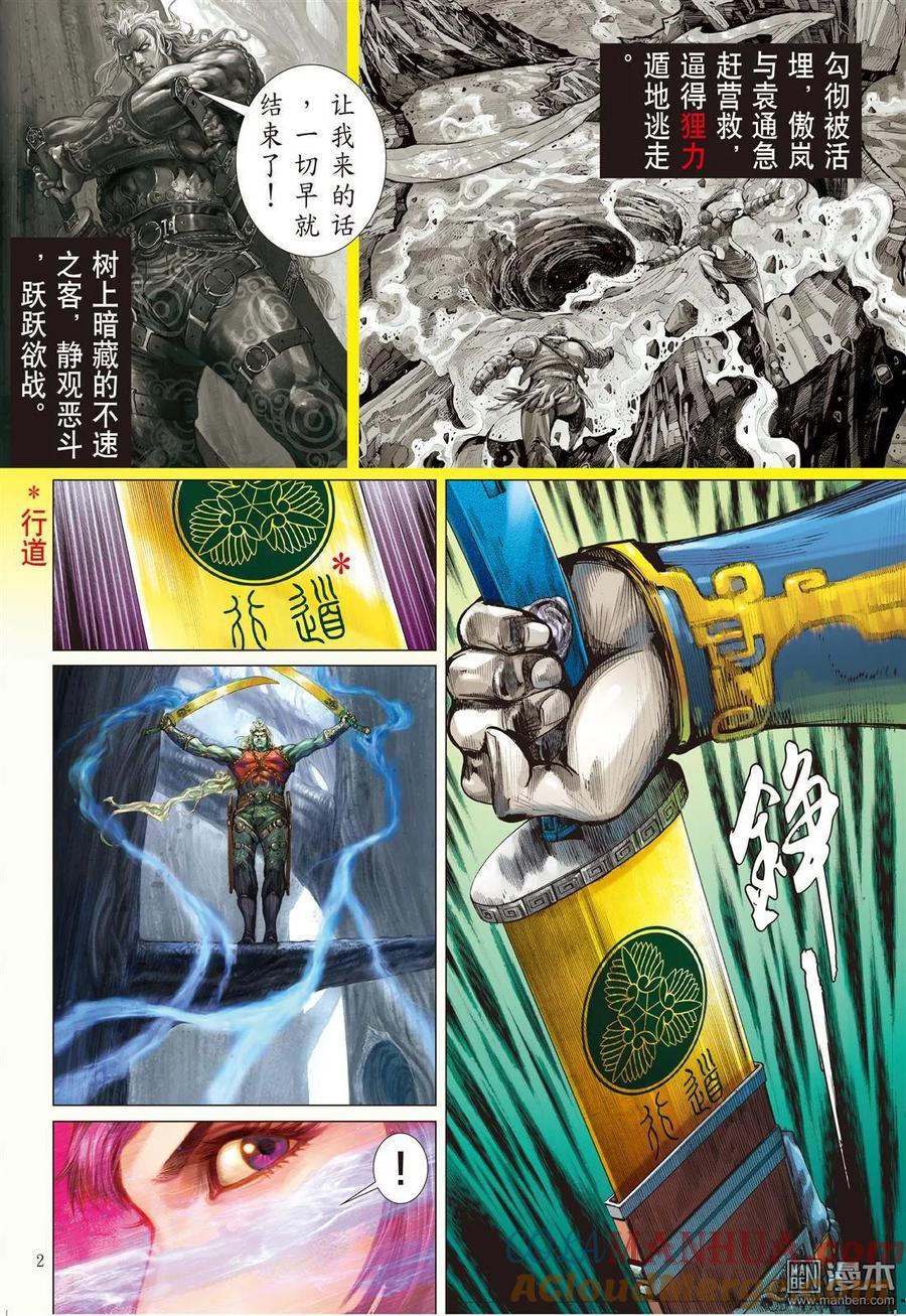 山海逆战 第7回 阵中亡（上） 第2页