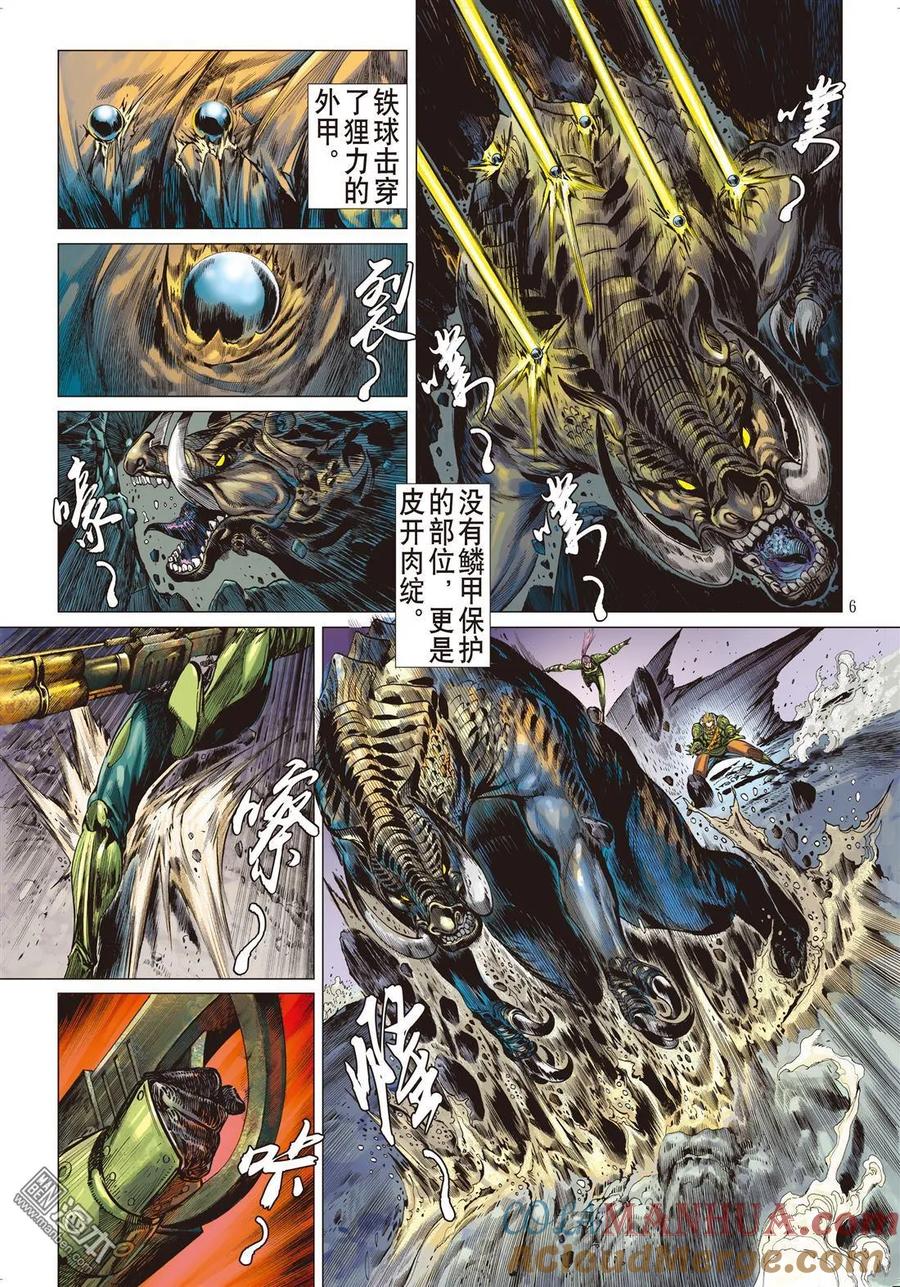 山海逆战 第7回 阵中亡（上） 第6页