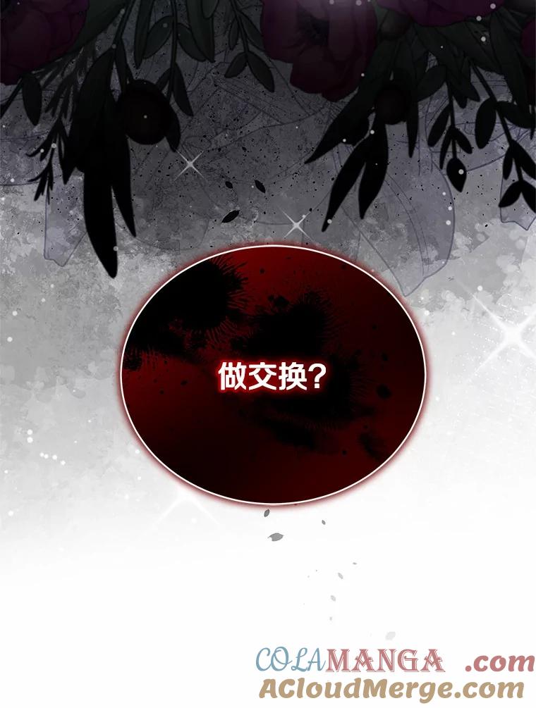 恶人奶爸的宝贝女儿 83.自己领悟 第101页