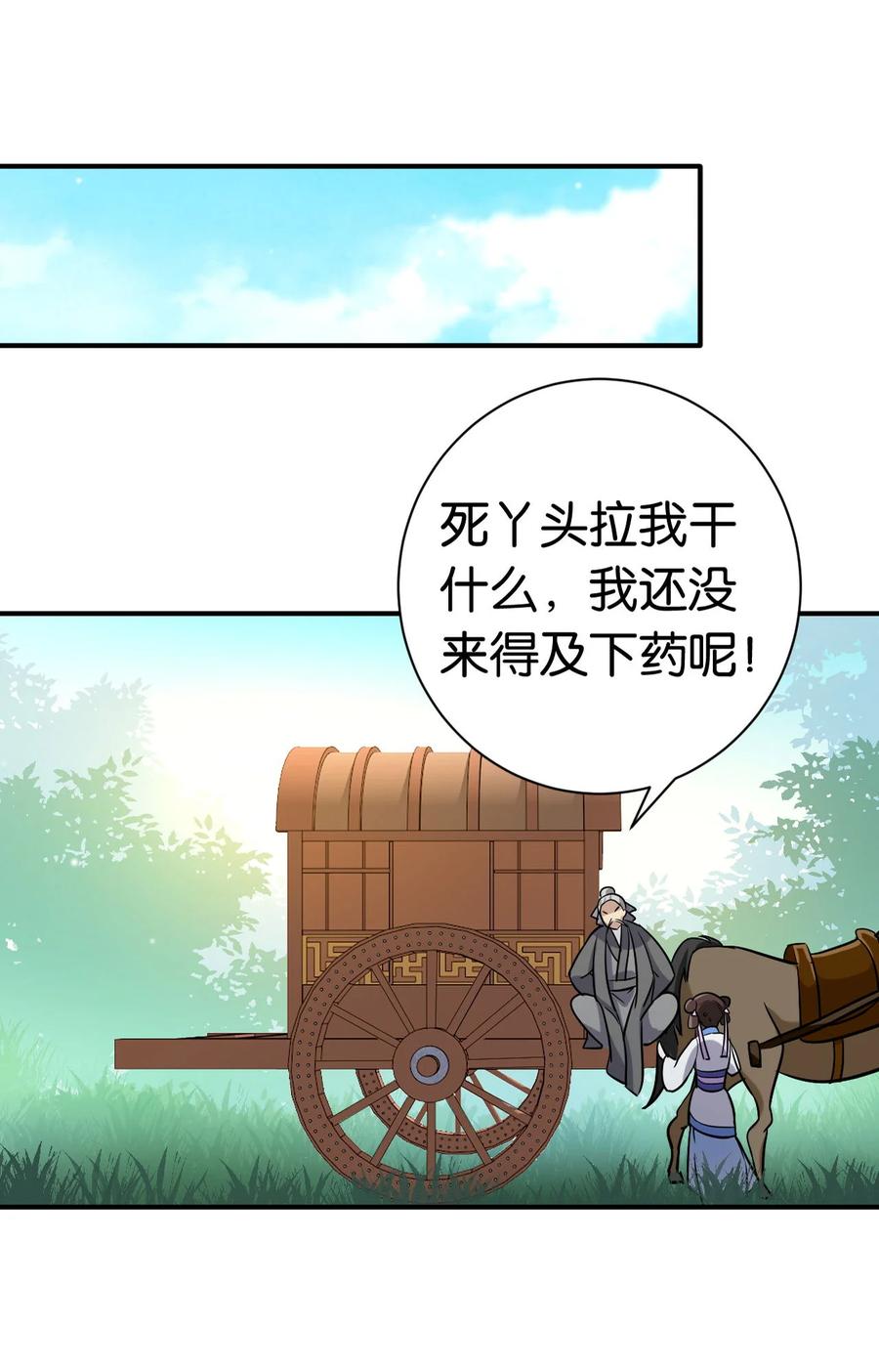 韶光慢 - 第9话 路上捡的白菜被猪拱了 - 第45张图