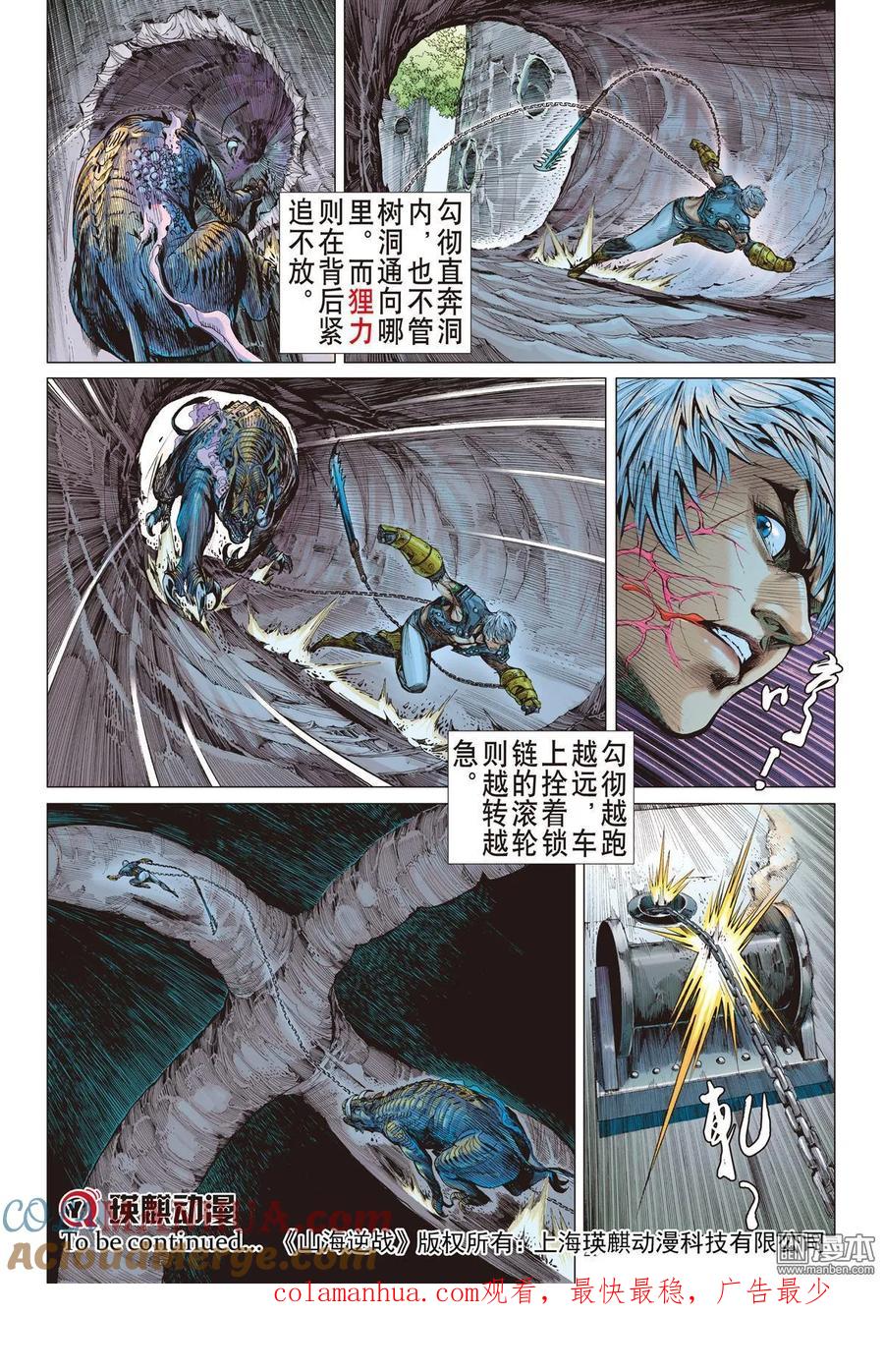 山海逆战 第8回 阵中亡（中） 第9页
