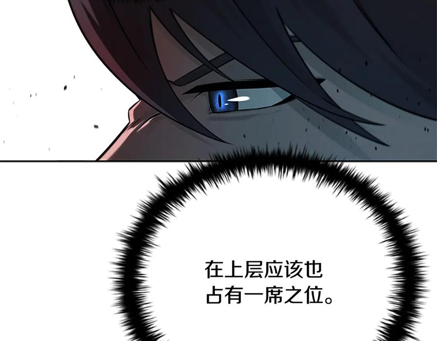 月影剑帝 第8话 钓上大鱼 第190页
