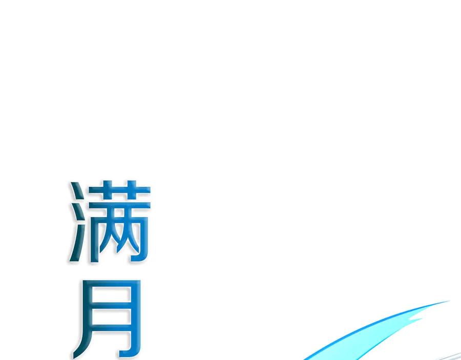 月影剑帝 第8话 钓上大鱼 第182页