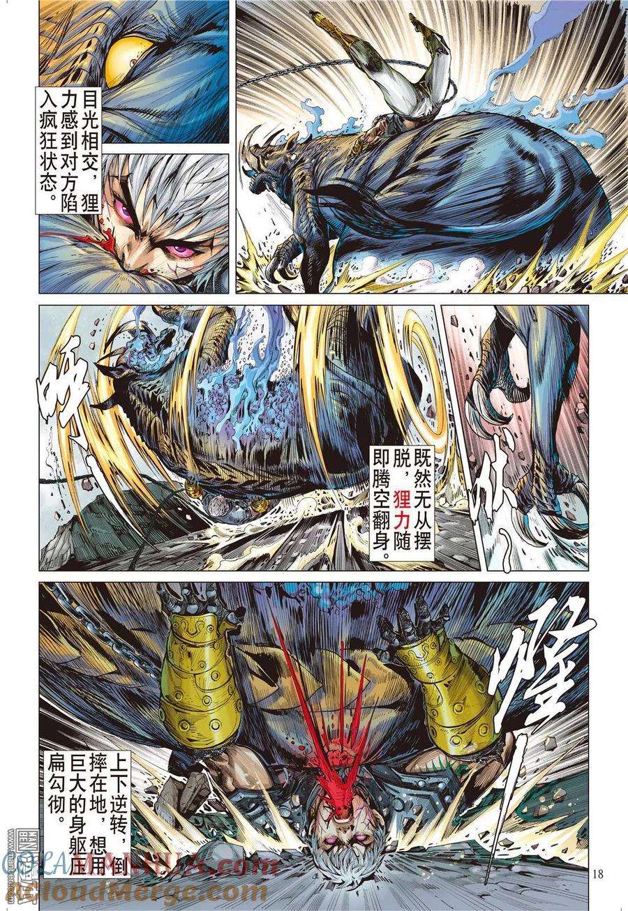 山海逆战 第8回 阵中亡（中） 第6页