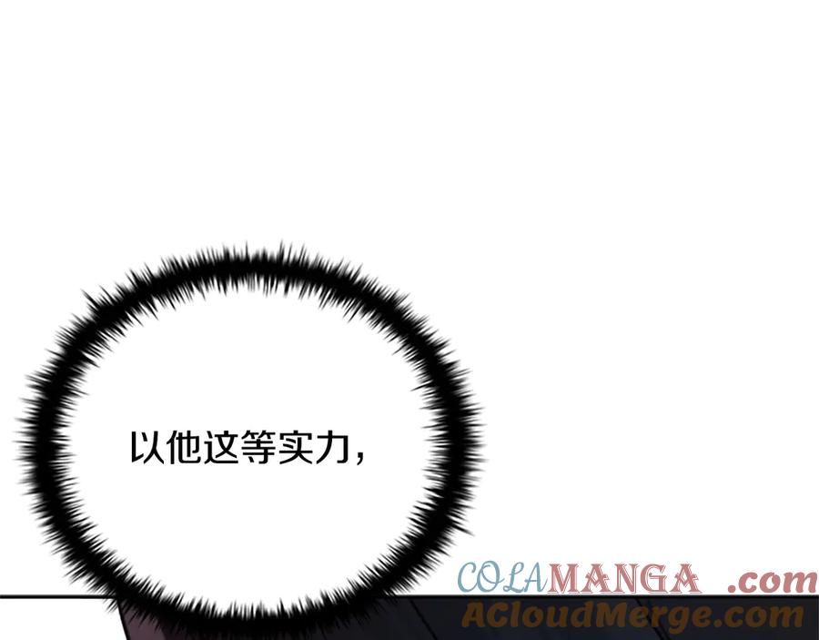 月影剑帝 第8话 钓上大鱼 第189页