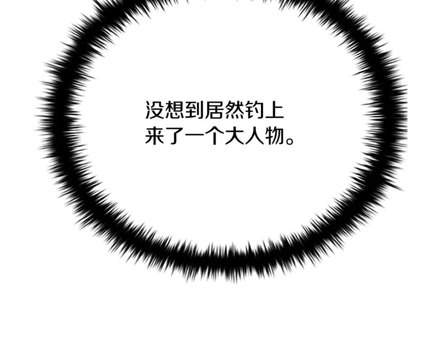 月影剑帝 第8话 钓上大鱼 第196页
