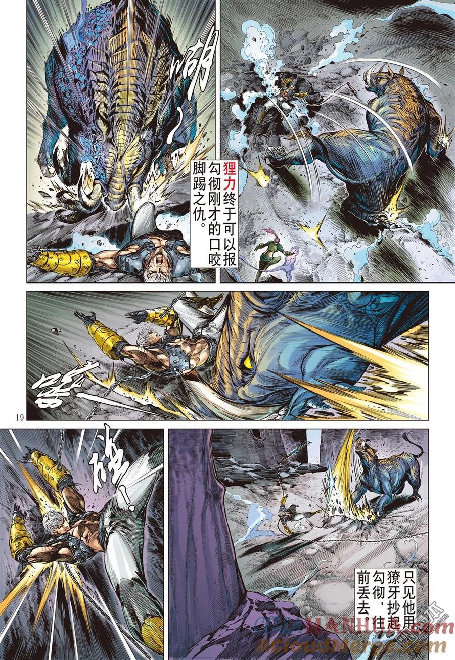 山海逆战 第8回 阵中亡（中） 第7页
