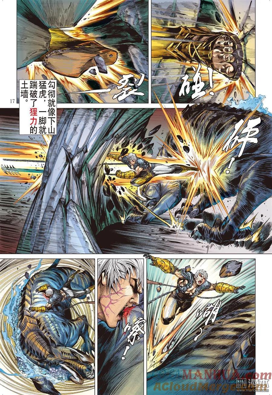 山海逆战 第8回 阵中亡（中） 第5页