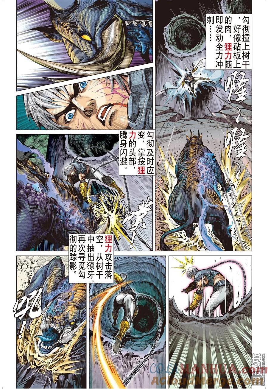 山海逆战 第8回 阵中亡（中） 第8页