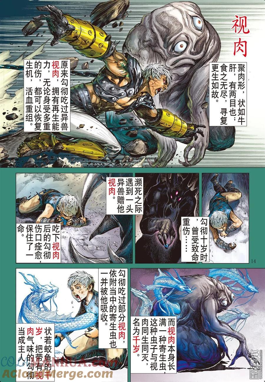 山海逆战 第8回 阵中亡（中） 第2页