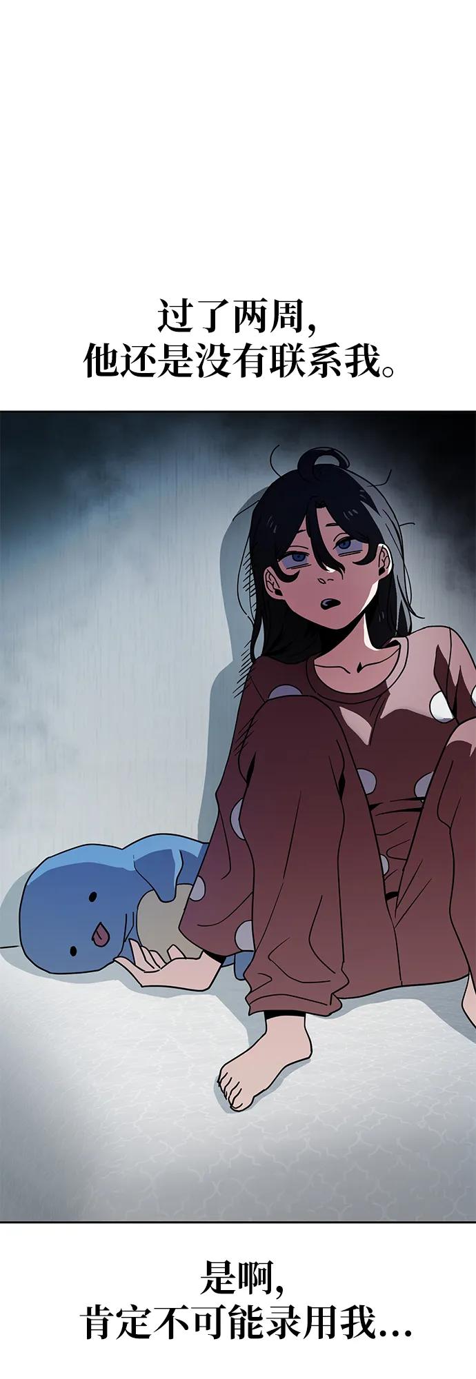 《躺平宅女吴柿柿》[第9话] BUYAOLAI公司（1） 第47页