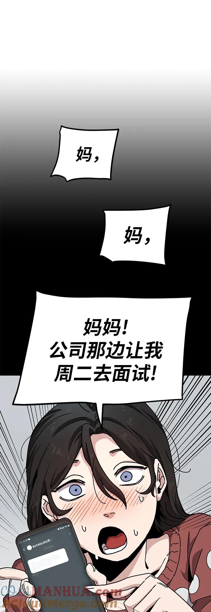 《躺平宅女吴柿柿》[第9话] BUYAOLAI公司（1） 第16页
