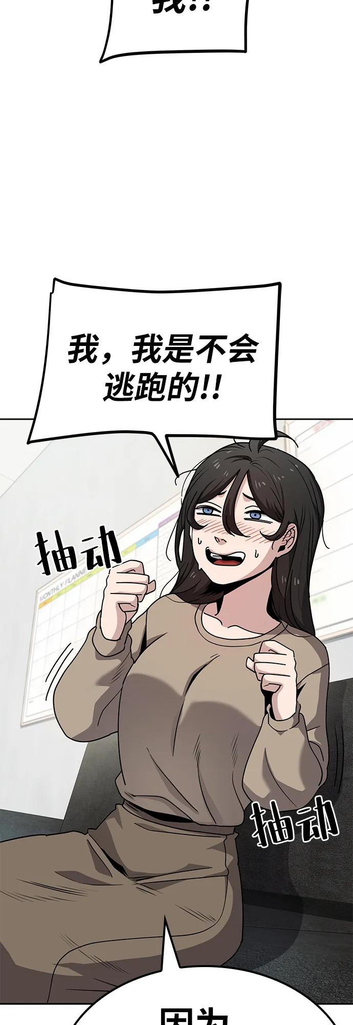 《躺平宅女吴柿柿》[第9话] BUYAOLAI公司（1） 第42页
