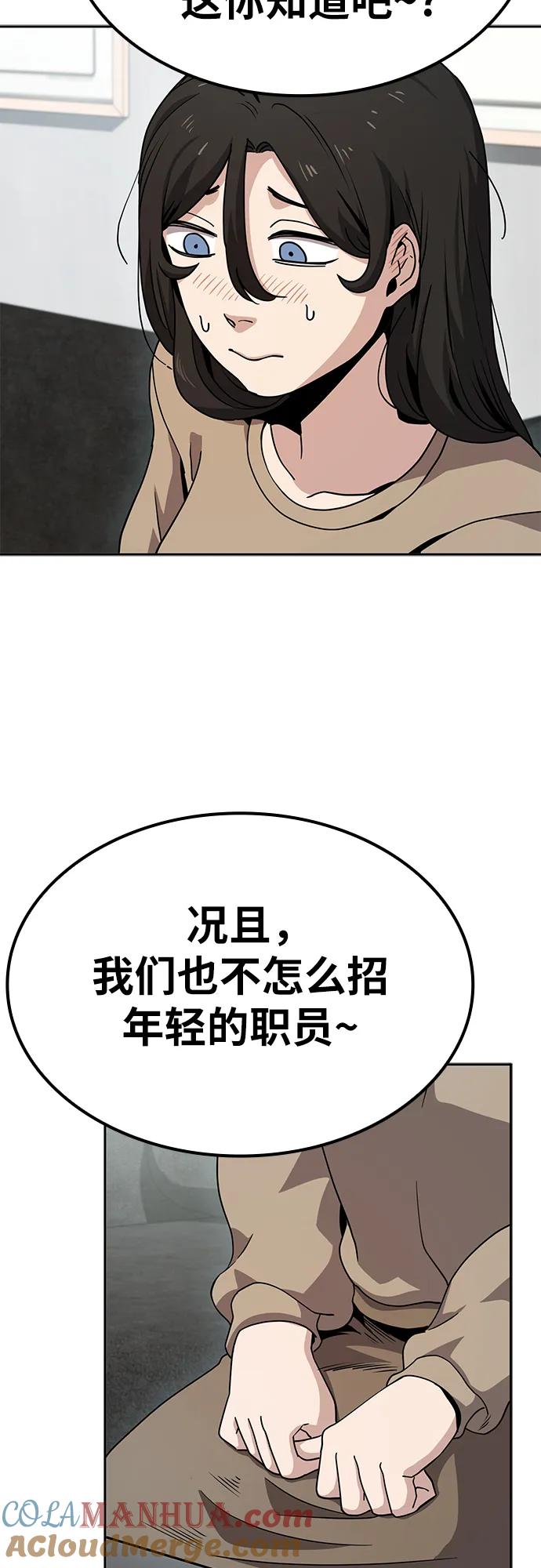 《躺平宅女吴柿柿》[第9话] BUYAOLAI公司（1） 第37页