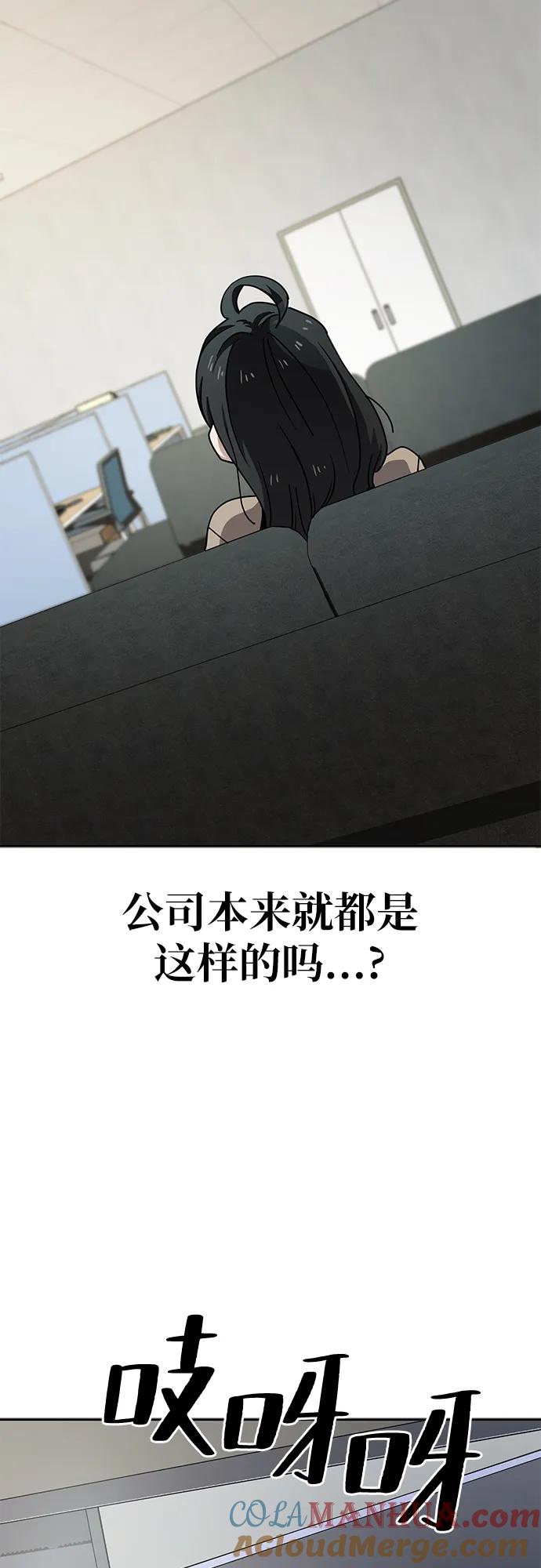 《躺平宅女吴柿柿》[第9话] BUYAOLAI公司（1） 第25页