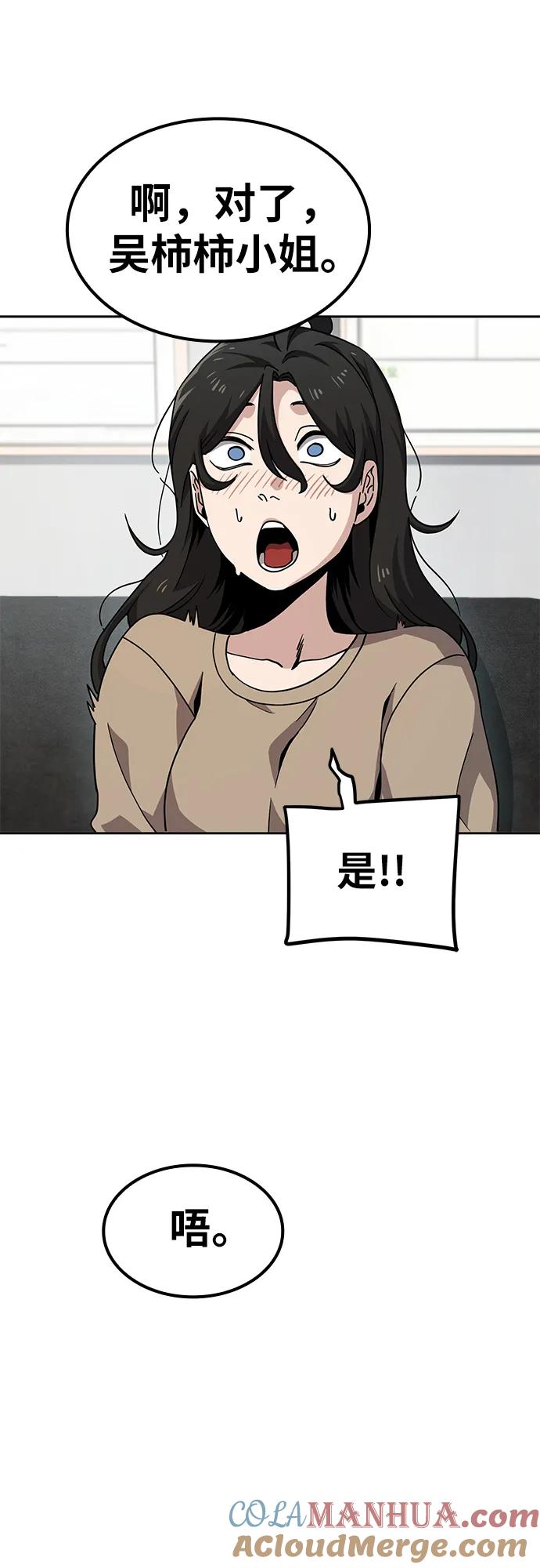 《躺平宅女吴柿柿》[第9话] BUYAOLAI公司（1） 第34页