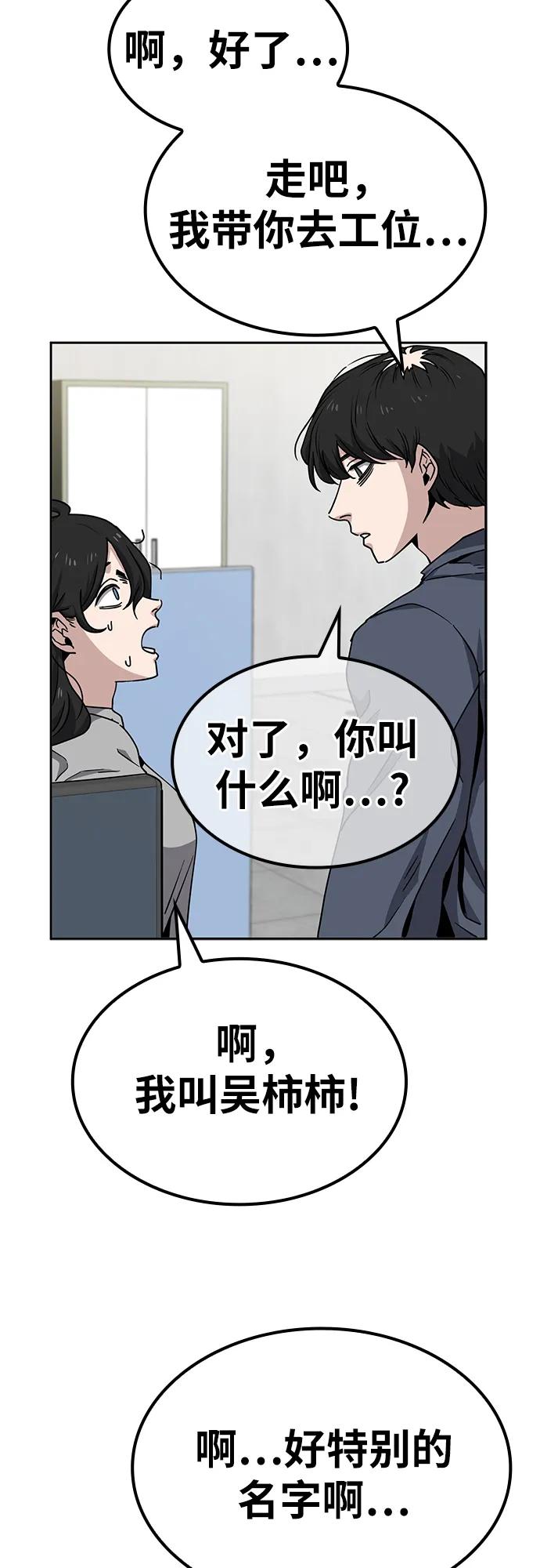 《躺平宅女吴柿柿》[第10话] BUYAOLAI公司（2） 第24页