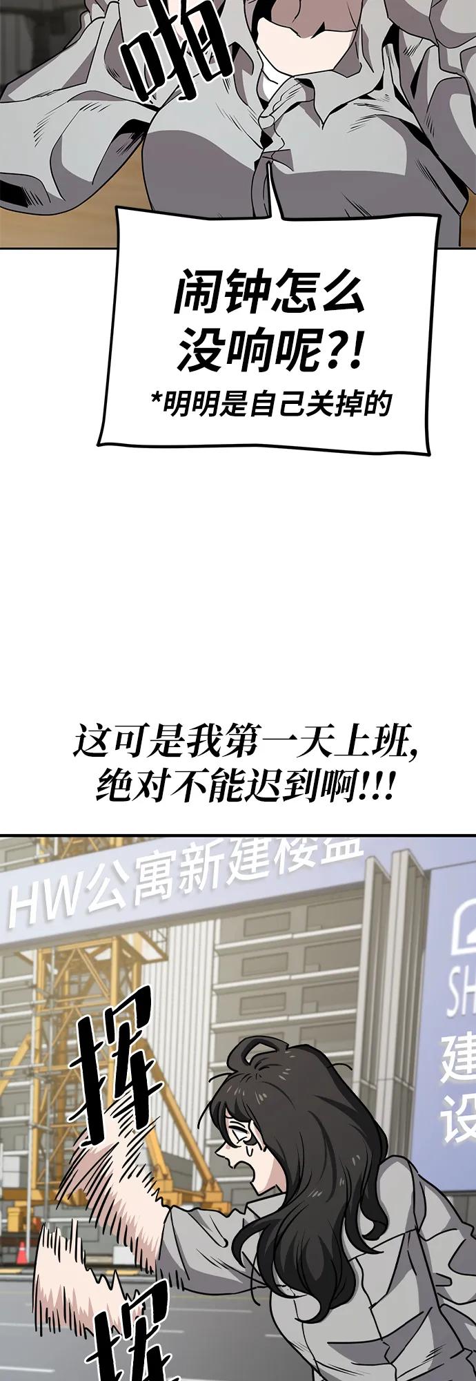 《躺平宅女吴柿柿》[第10话] BUYAOLAI公司（2） 第9页