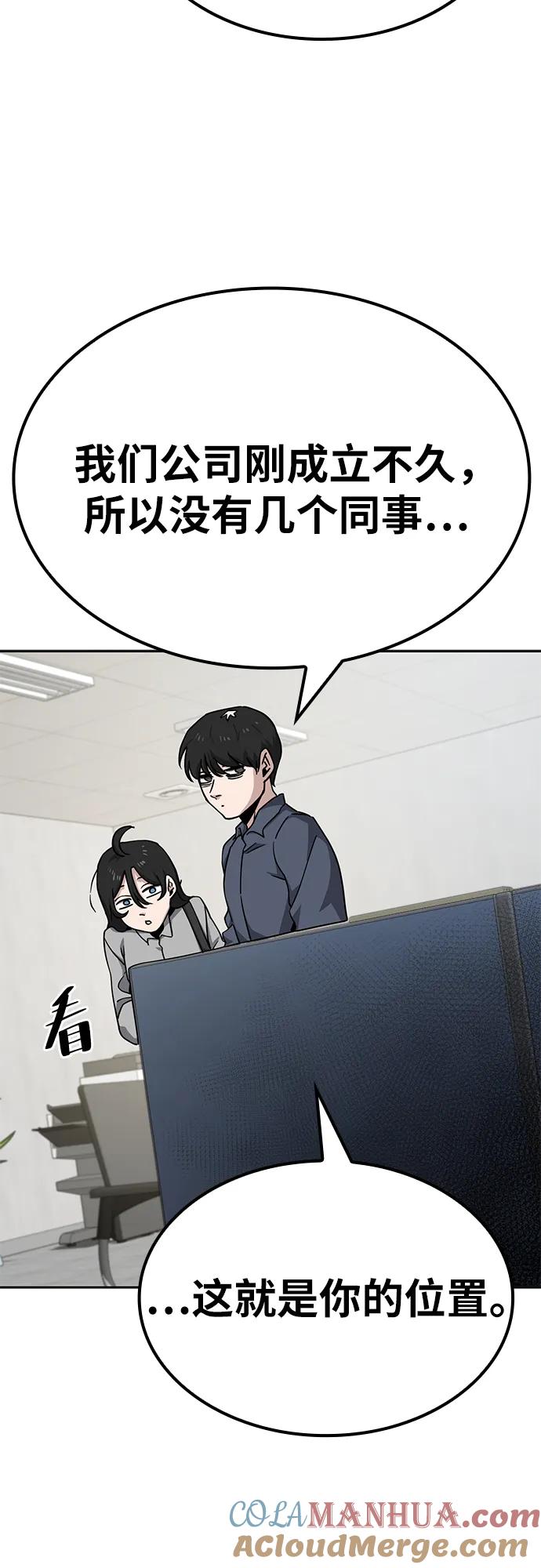 《躺平宅女吴柿柿》[第10话] BUYAOLAI公司（2） 第25页