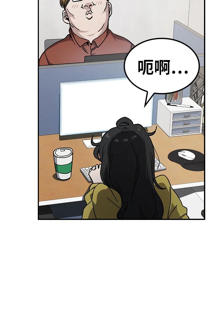 《躺平宅女吴柿柿》[第11话] BUYAOLAI公司（3） 第20页