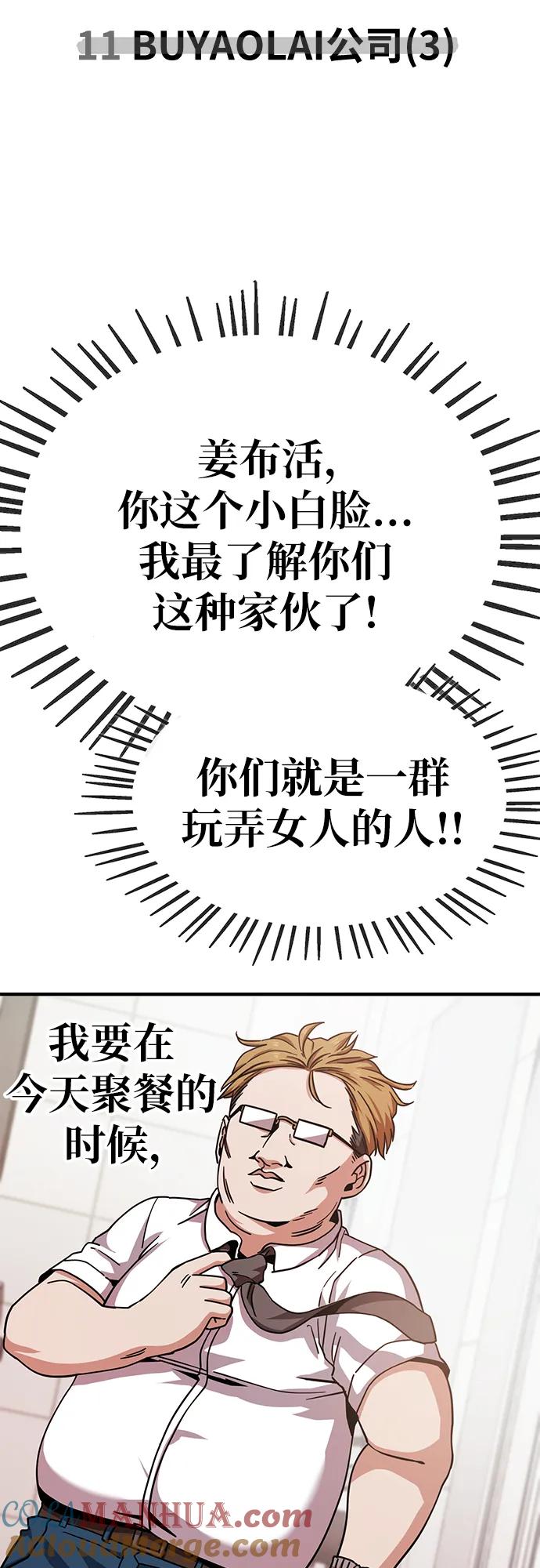 《躺平宅女吴柿柿》[第11话] BUYAOLAI公司（3） 第41页