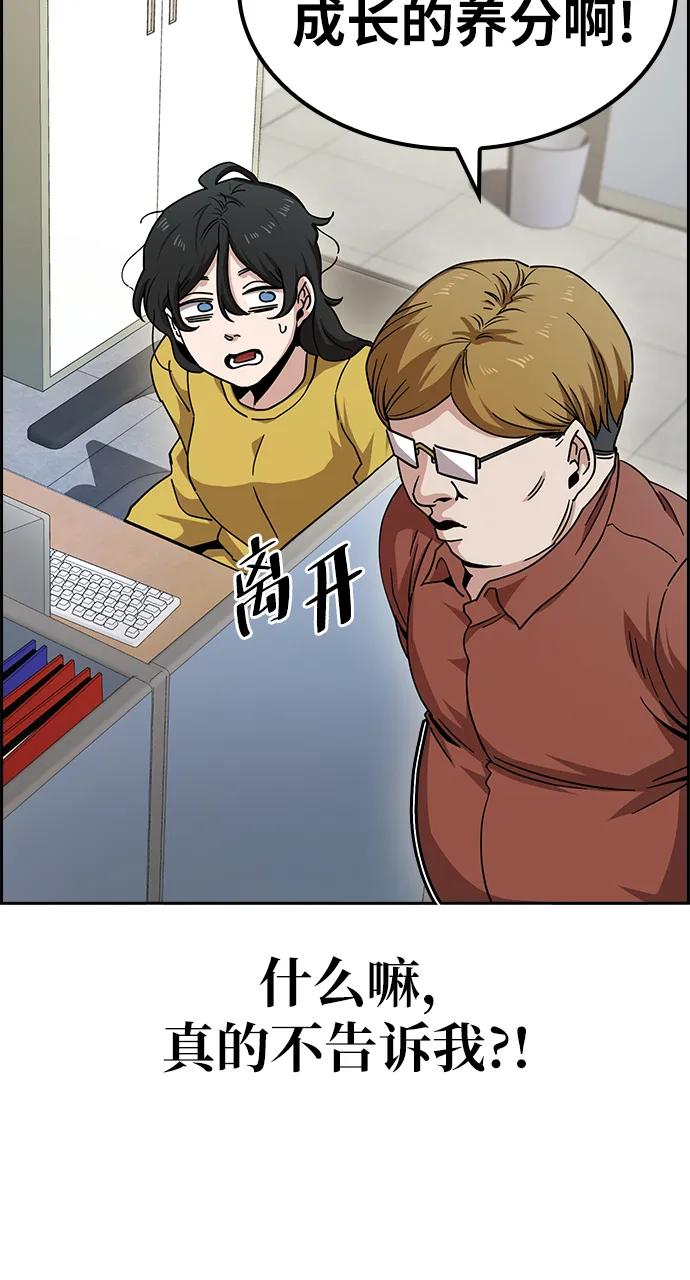 《躺平宅女吴柿柿》[第11话] BUYAOLAI公司（3） 第28页