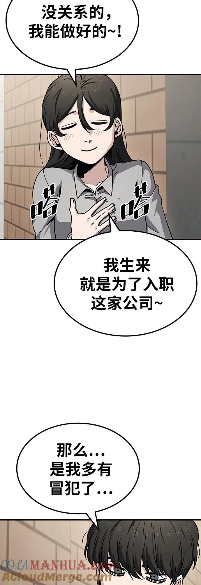《躺平宅女吴柿柿》[第11话] BUYAOLAI公司（3） 第13页