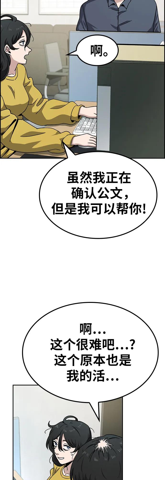 《躺平宅女吴柿柿》[第11话] BUYAOLAI公司（3） 第32页