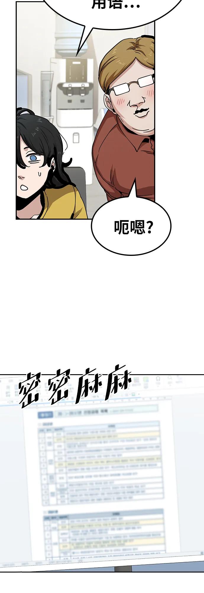 《躺平宅女吴柿柿》[第11话] BUYAOLAI公司（3） 第26页