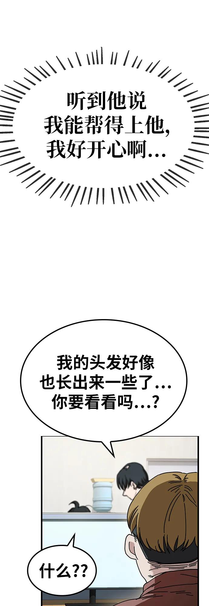 《躺平宅女吴柿柿》[第11话] BUYAOLAI公司（3） 第36页