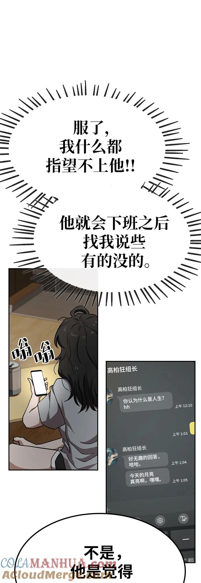 《躺平宅女吴柿柿》[第11话] BUYAOLAI公司（3） 第29页