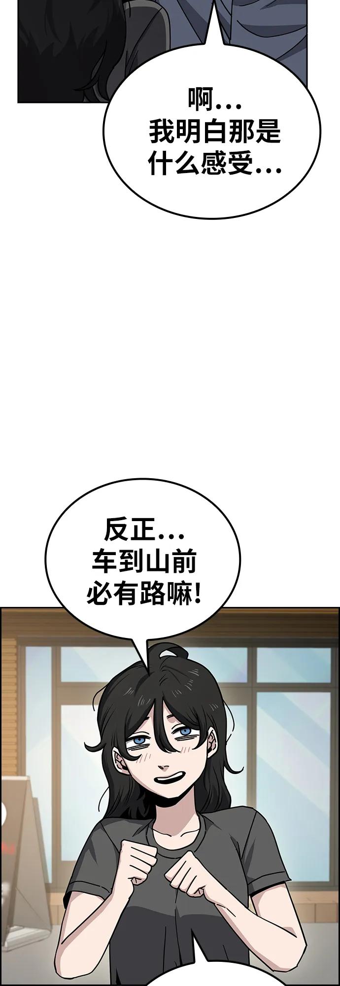 《躺平宅女吴柿柿》[第12话] BUYAOLAI公司（4） 第36页
