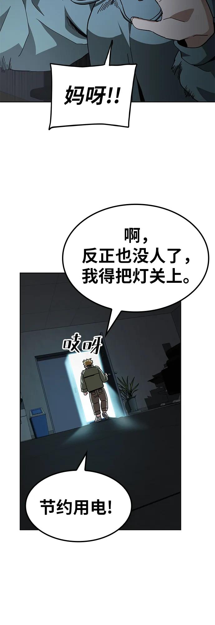 《躺平宅女吴柿柿》[第13话] BUYAOLAI公司（5） 第24页