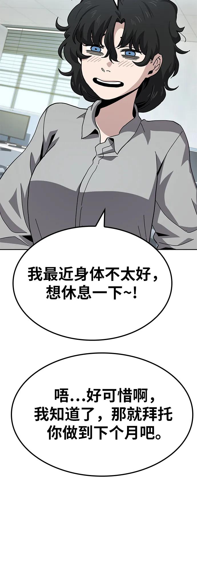 《躺平宅女吴柿柿》[第13话] BUYAOLAI公司（5） 第39页