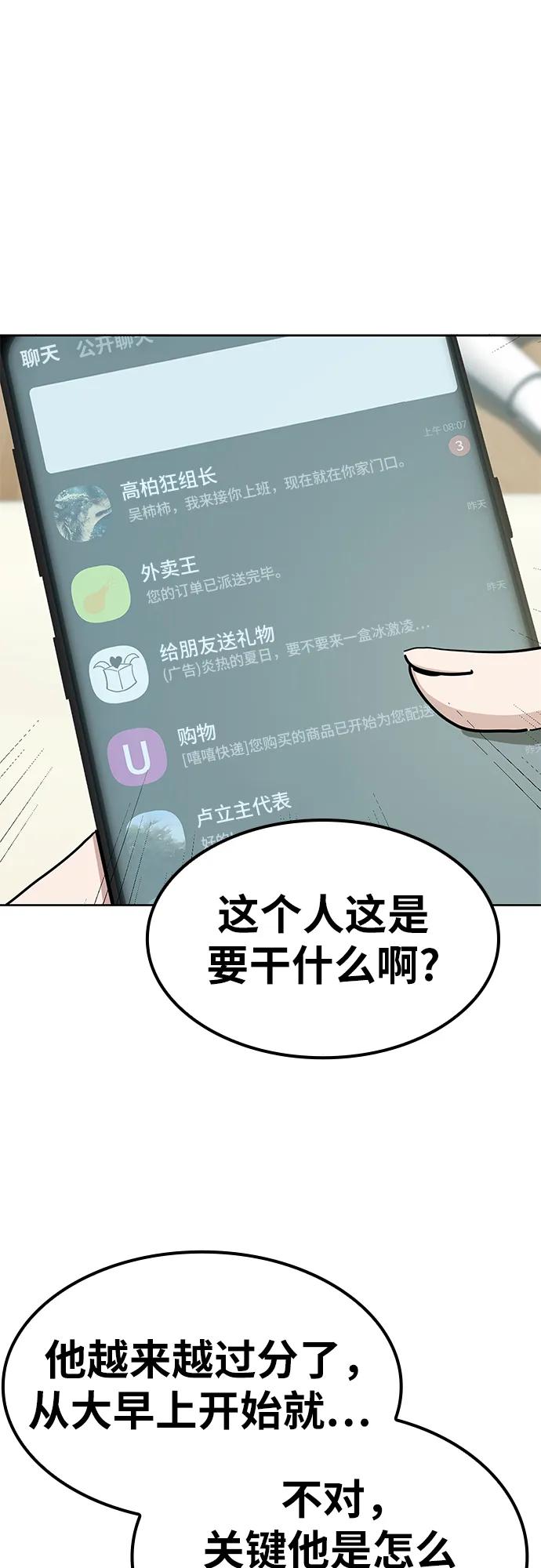 《躺平宅女吴柿柿》[第13话] BUYAOLAI公司（5） 第6页