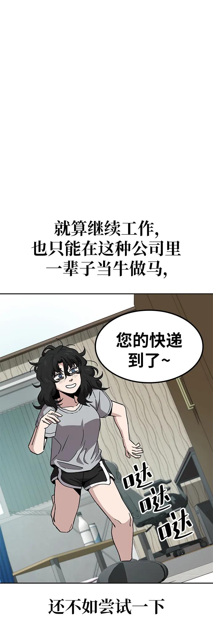 《躺平宅女吴柿柿》[第13话] BUYAOLAI公司（5） 第45页