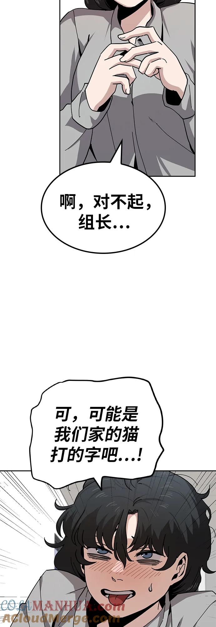 《躺平宅女吴柿柿》[第13话] BUYAOLAI公司（5） 第43页