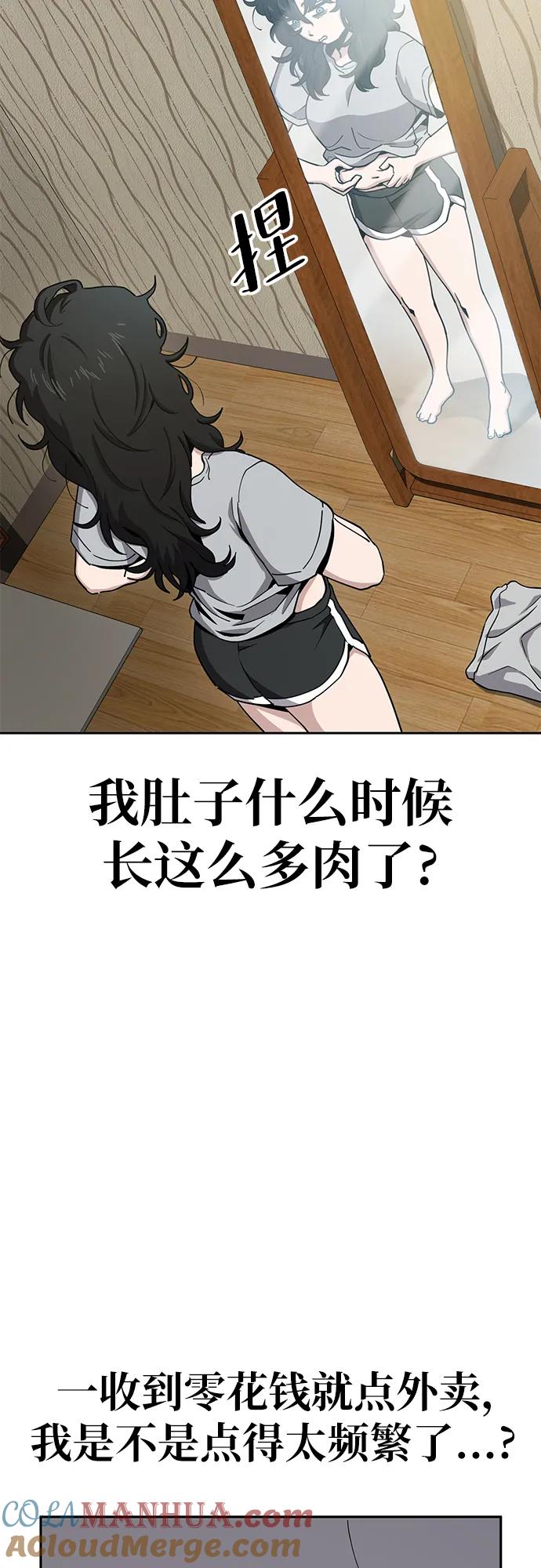 《躺平宅女吴柿柿》[第14话] 有意义的一天（1） 第3页