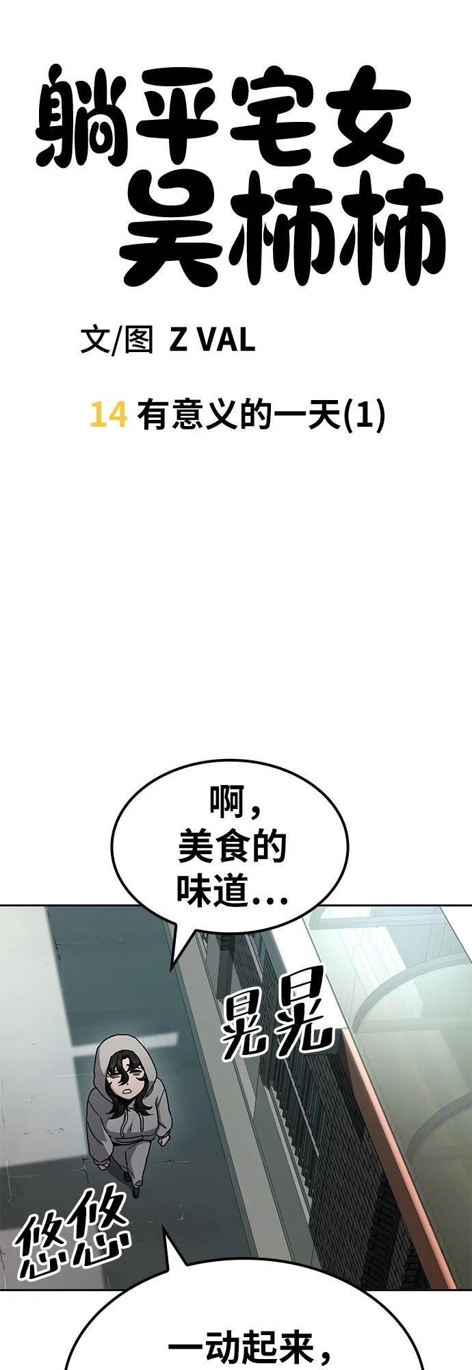 《躺平宅女吴柿柿》[第14话] 有意义的一天（1） 第10页