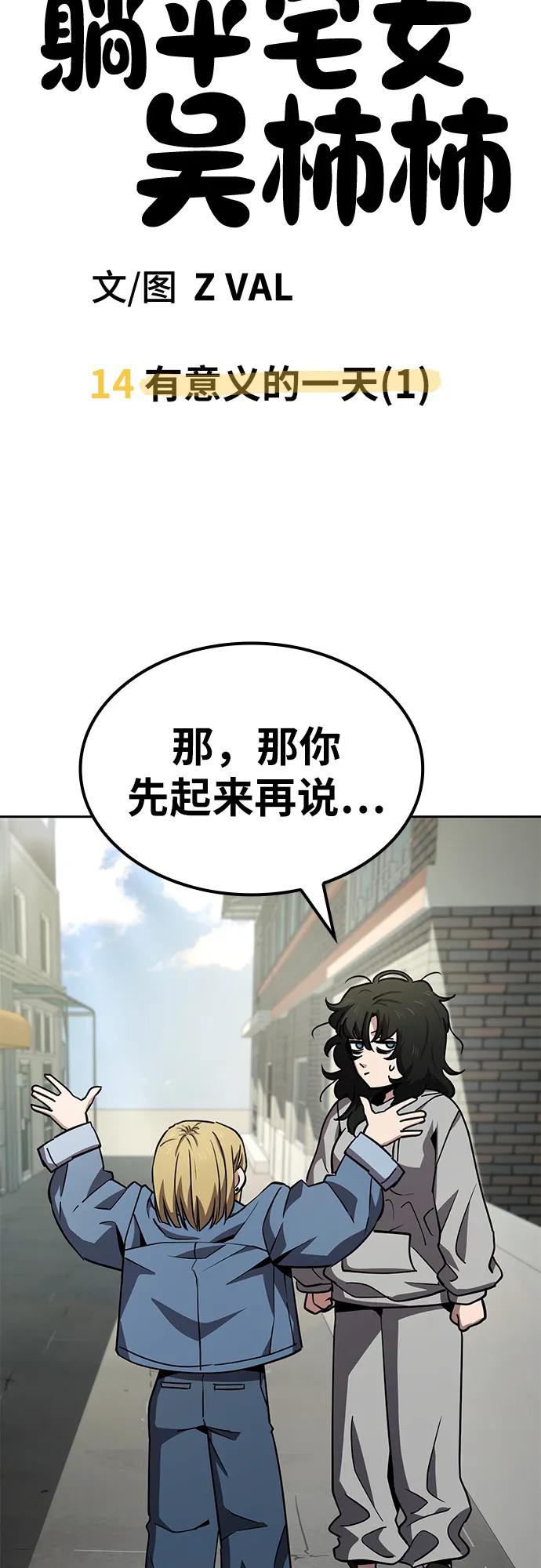 《躺平宅女吴柿柿》[第14话] 有意义的一天（1） 第36页