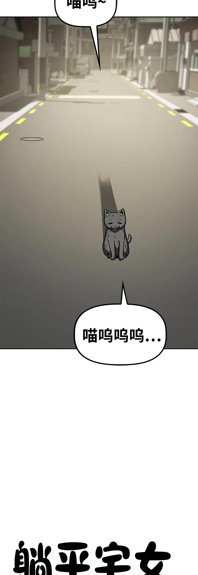 《躺平宅女吴柿柿》[第16话] 街头生活 第33页