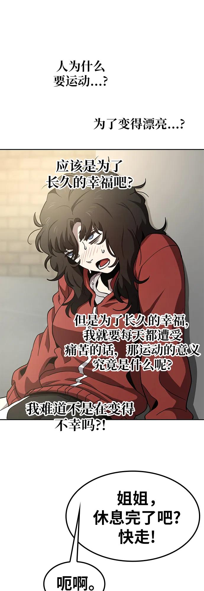 《躺平宅女吴柿柿》[第16话] 街头生活 第35页