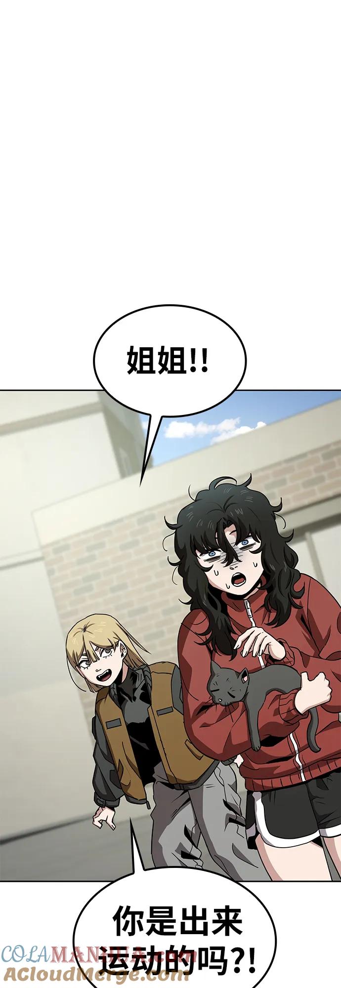 《躺平宅女吴柿柿》[第16话] 街头生活 第18页